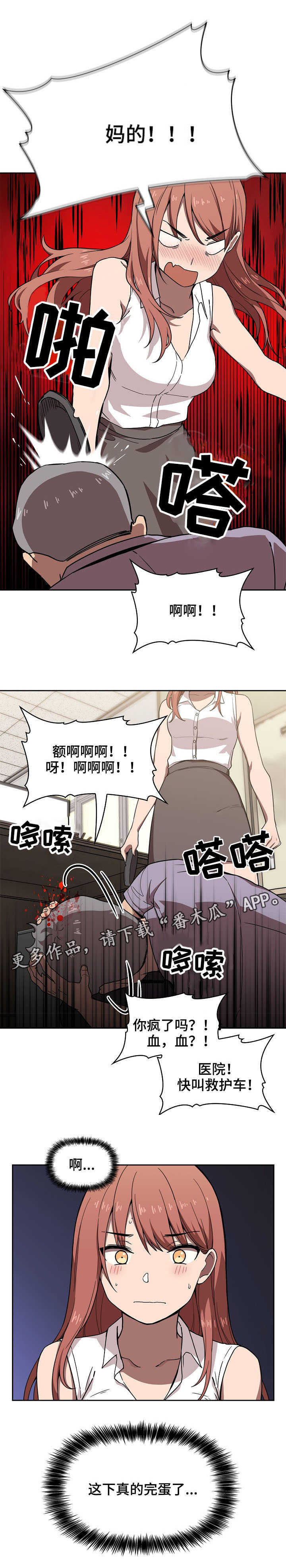 《直播计划》漫画最新章节第5章：完蛋了免费下拉式在线观看章节第【3】张图片