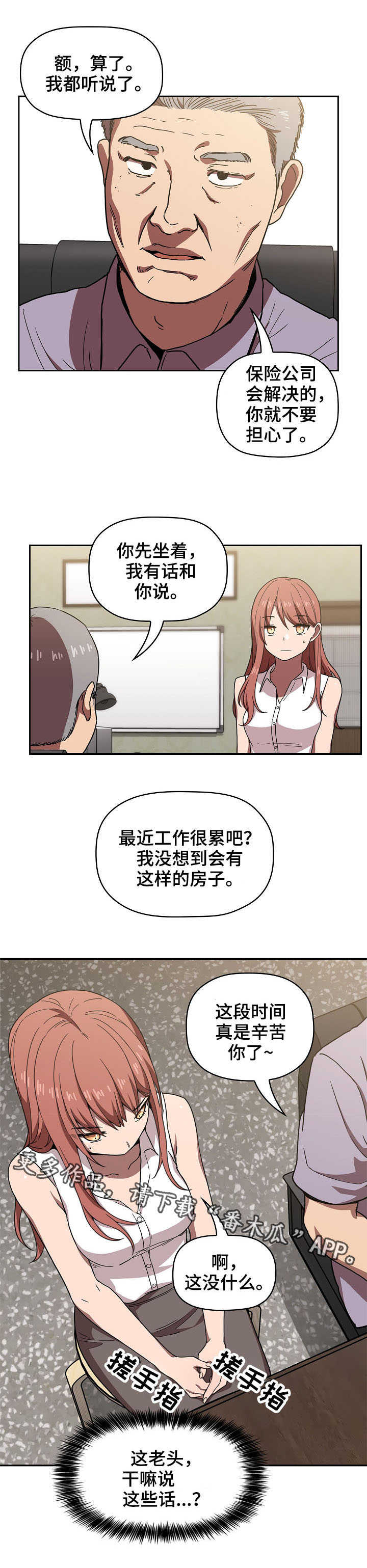 《直播计划》漫画最新章节第5章：完蛋了免费下拉式在线观看章节第【6】张图片