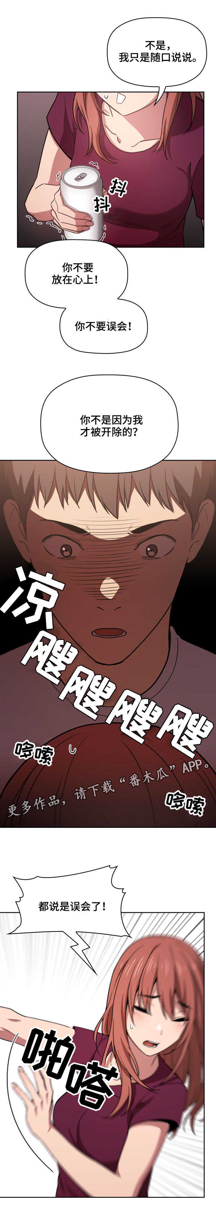 《直播计划》漫画最新章节第24章：生气免费下拉式在线观看章节第【3】张图片