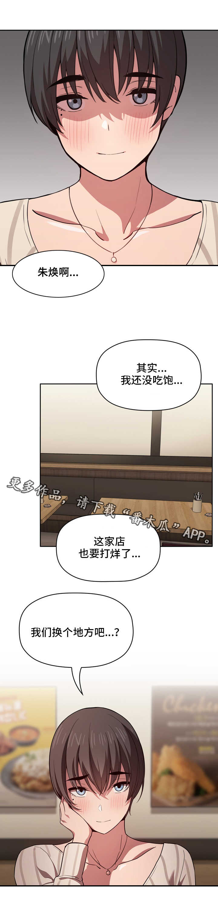 《直播计划》漫画最新章节第31章：宵夜免费下拉式在线观看章节第【7】张图片