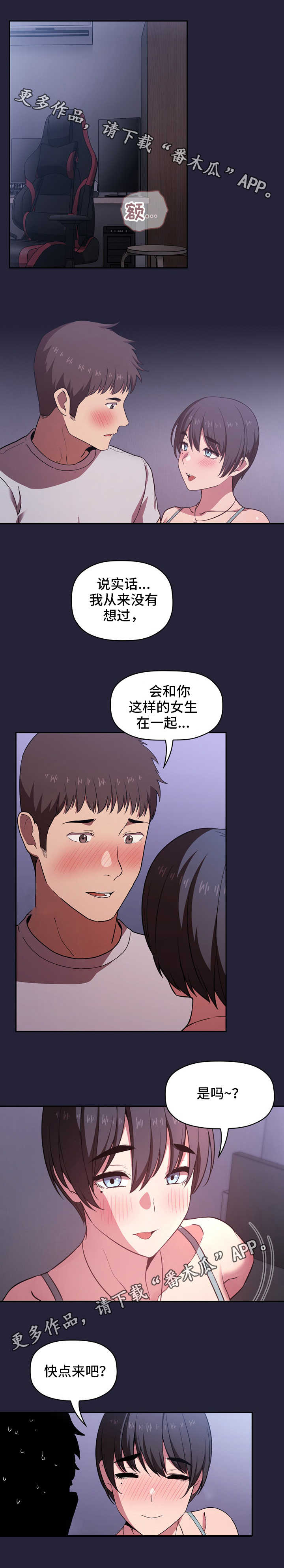 《直播计划》漫画最新章节第31章：宵夜免费下拉式在线观看章节第【1】张图片