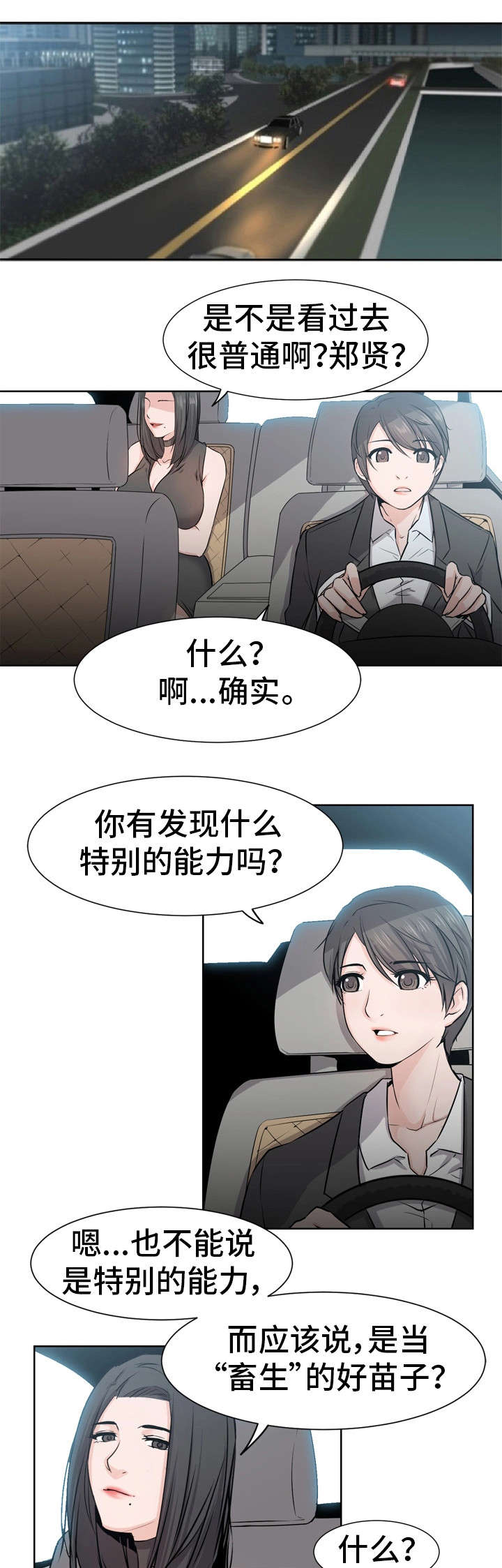 《命运蜕变》漫画最新章节第2章：车祸免费下拉式在线观看章节第【4】张图片