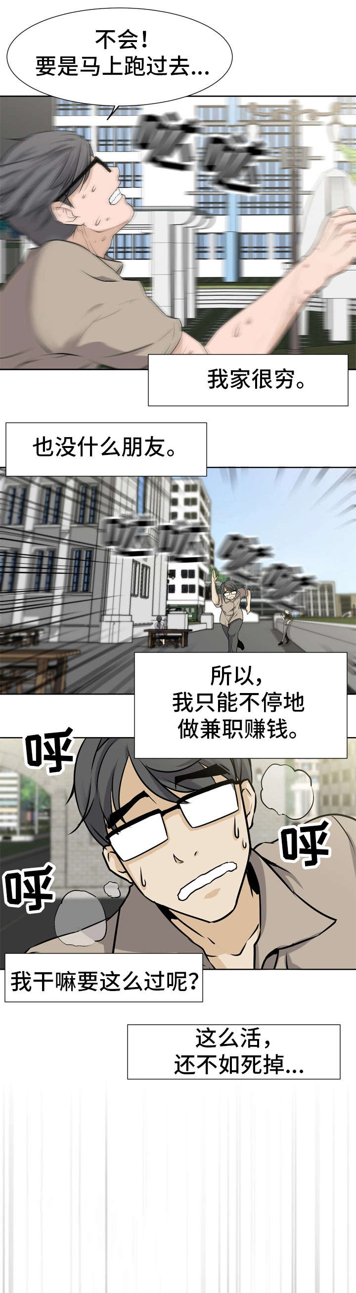 《命运蜕变》漫画最新章节第2章：车祸免费下拉式在线观看章节第【13】张图片