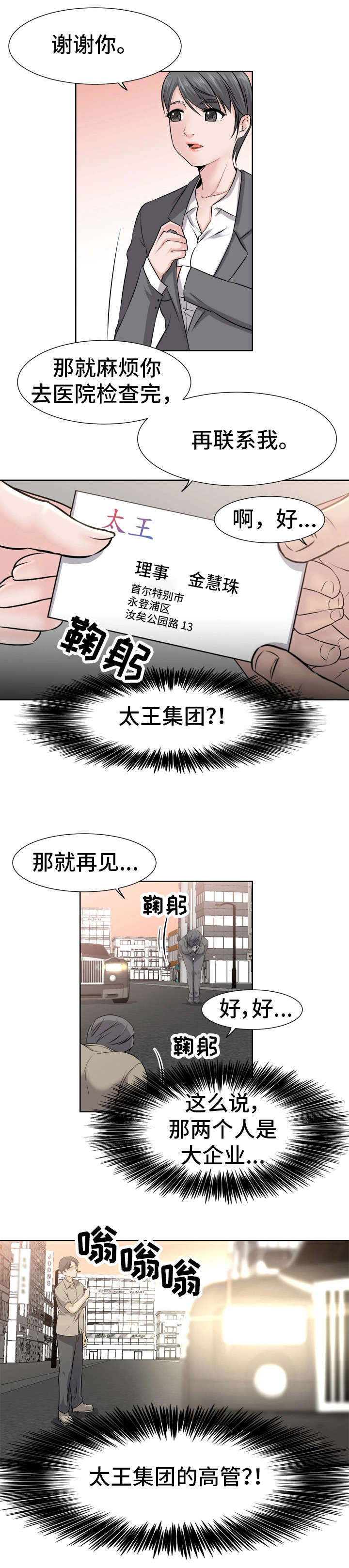 《命运蜕变》漫画最新章节第2章：车祸免费下拉式在线观看章节第【5】张图片