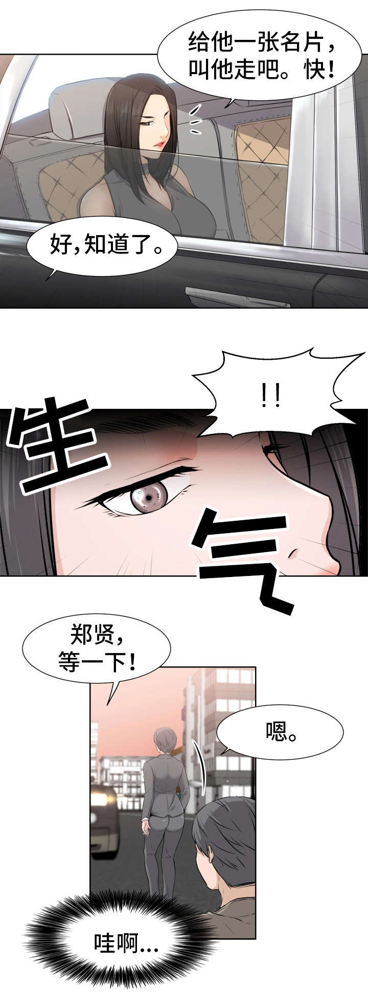 《命运蜕变》漫画最新章节第2章：车祸免费下拉式在线观看章节第【8】张图片