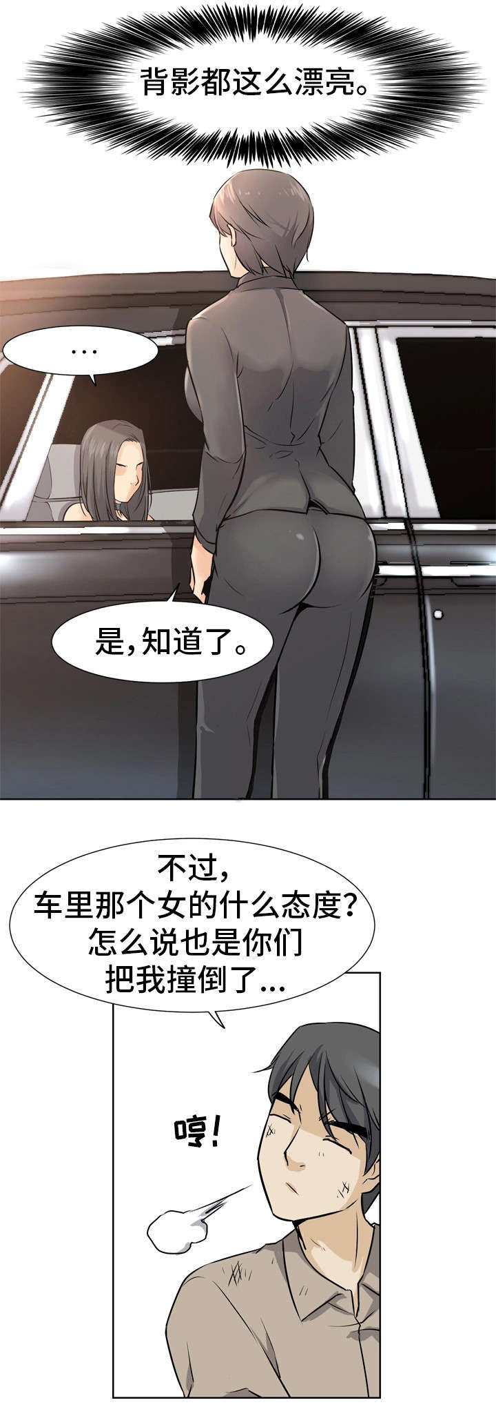 《命运蜕变》漫画最新章节第2章：车祸免费下拉式在线观看章节第【7】张图片