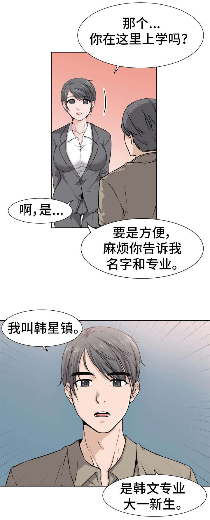 《命运蜕变》漫画最新章节第2章：车祸免费下拉式在线观看章节第【6】张图片