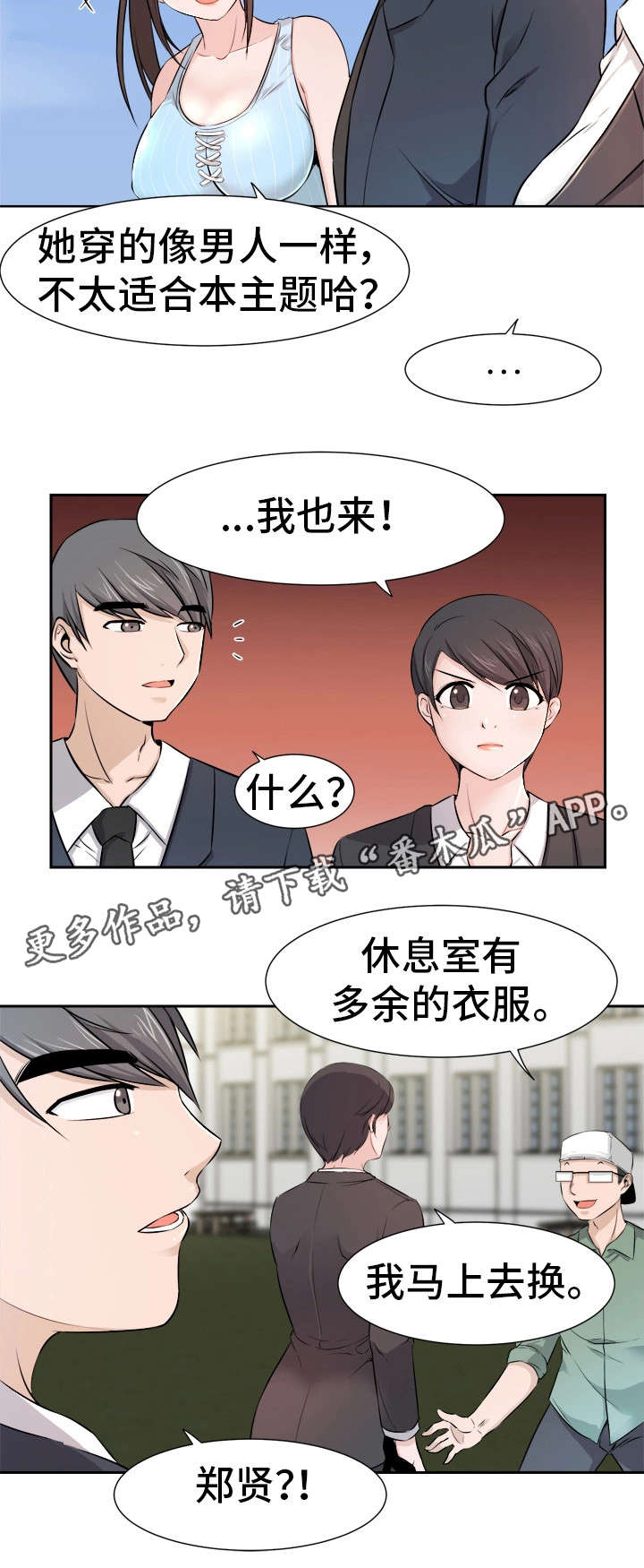 《命运蜕变》漫画最新章节第15章：拍摄免费下拉式在线观看章节第【3】张图片