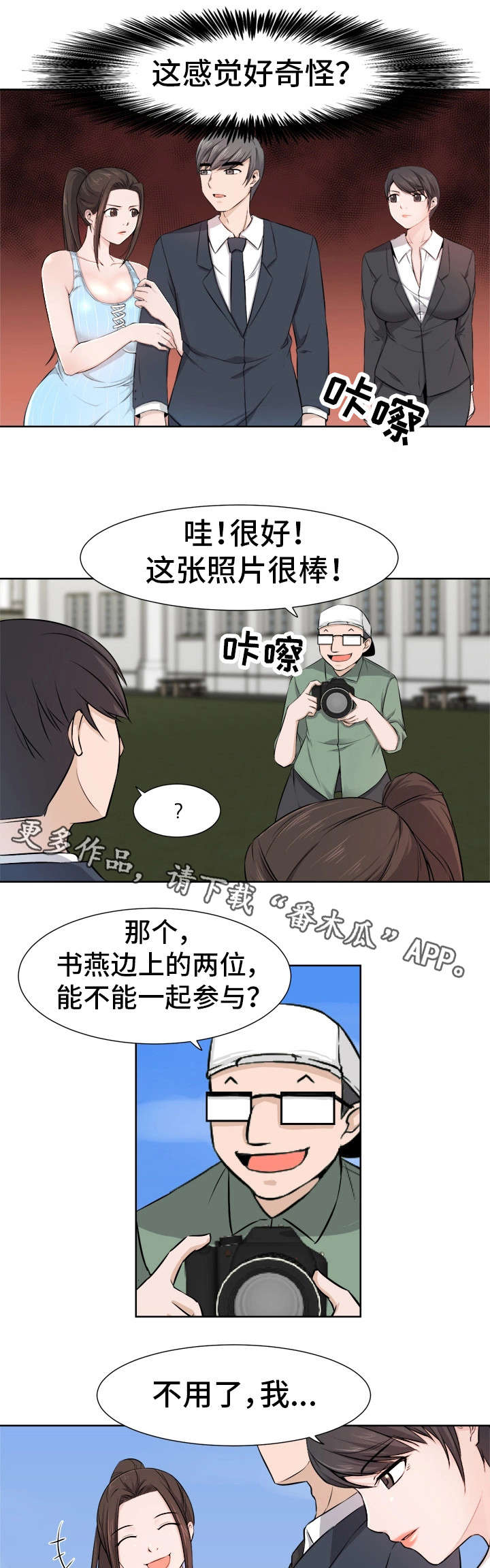 《命运蜕变》漫画最新章节第15章：拍摄免费下拉式在线观看章节第【4】张图片