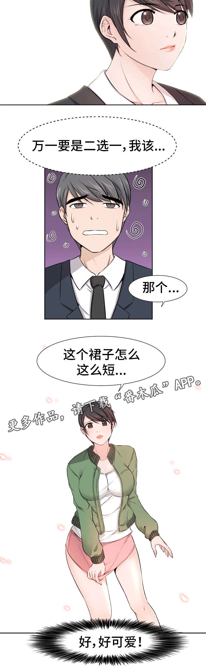 《命运蜕变》漫画最新章节第15章：拍摄免费下拉式在线观看章节第【1】张图片