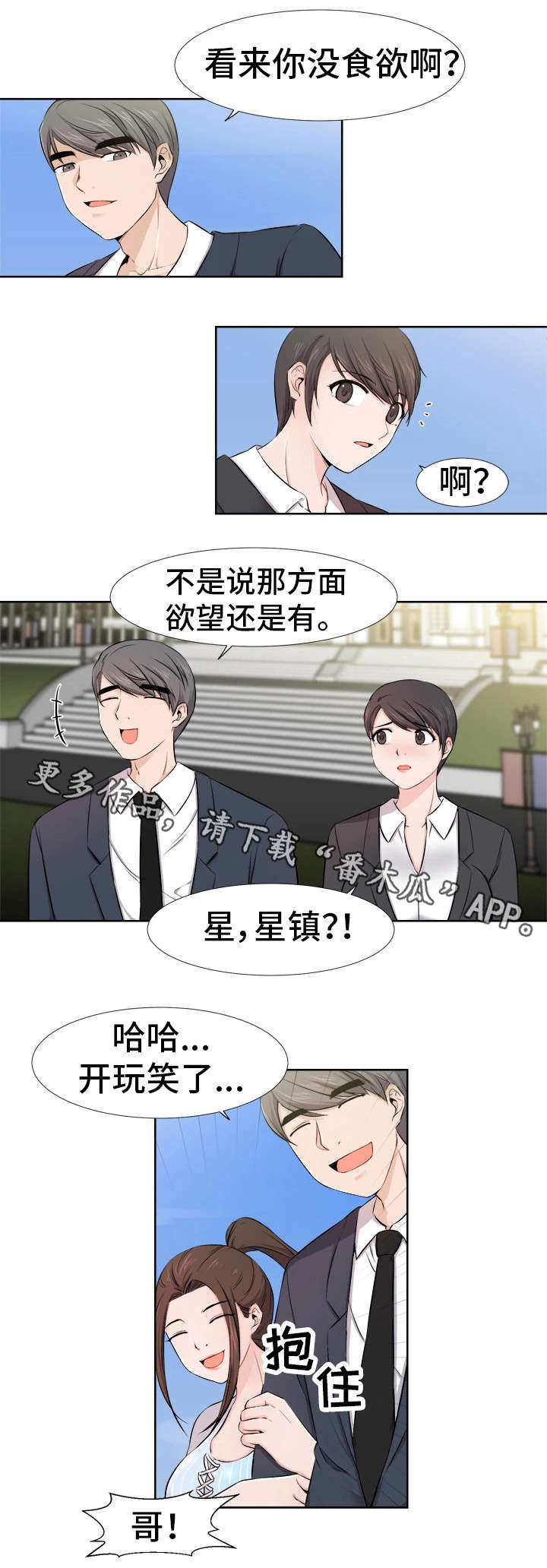 《命运蜕变》漫画最新章节第15章：拍摄免费下拉式在线观看章节第【7】张图片