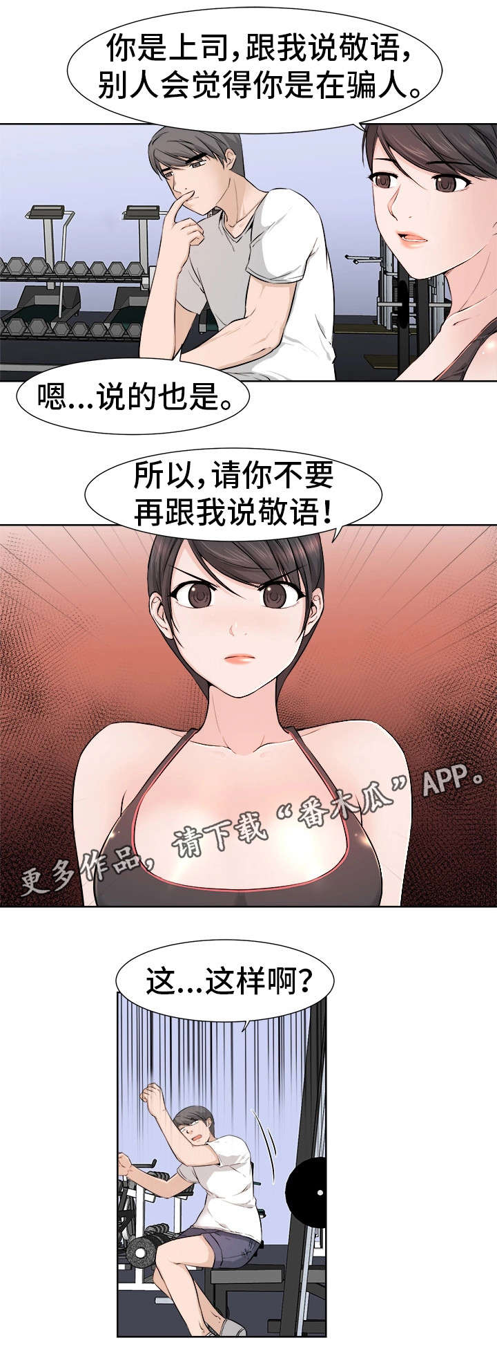 《命运蜕变》漫画最新章节第19章：真面目免费下拉式在线观看章节第【10】张图片