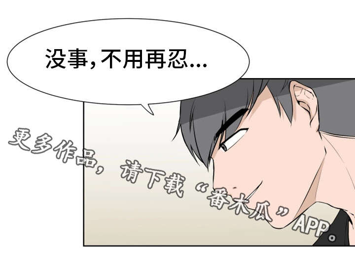 《命运蜕变》漫画最新章节第26章：不用忍免费下拉式在线观看章节第【11】张图片