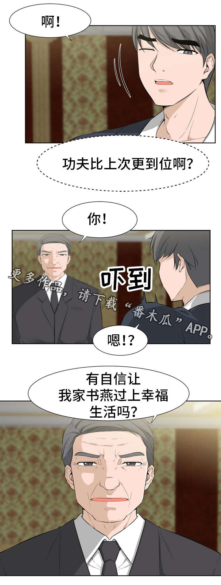 《命运蜕变》漫画最新章节第28章：我能免费下拉式在线观看章节第【5】张图片