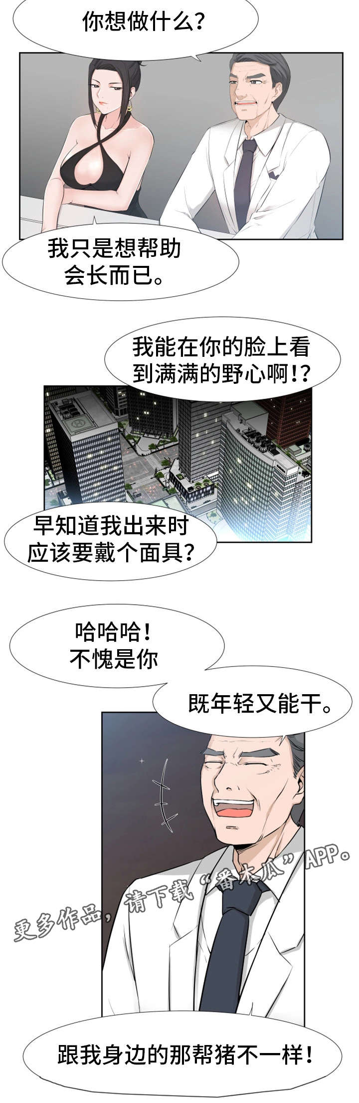 《命运蜕变》漫画最新章节第28章：我能免费下拉式在线观看章节第【1】张图片