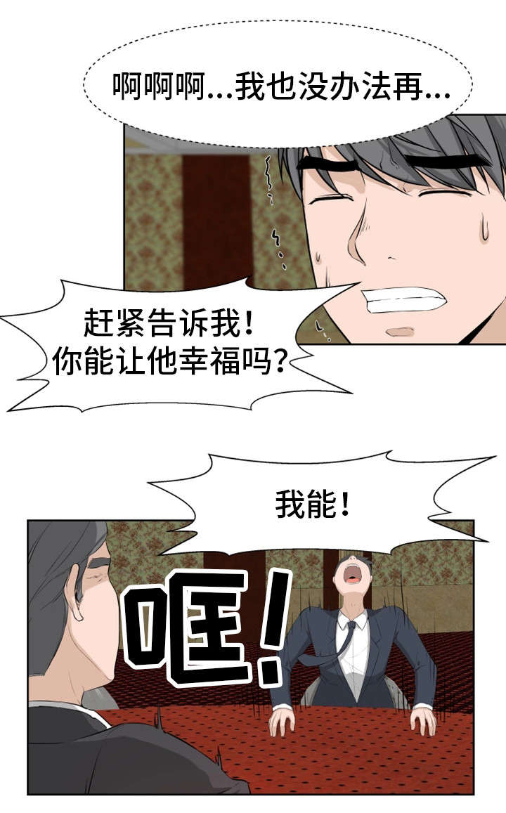 《命运蜕变》漫画最新章节第28章：我能免费下拉式在线观看章节第【4】张图片