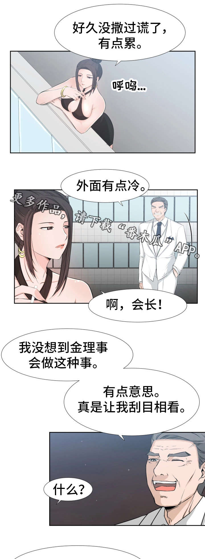 《命运蜕变》漫画最新章节第28章：我能免费下拉式在线观看章节第【2】张图片