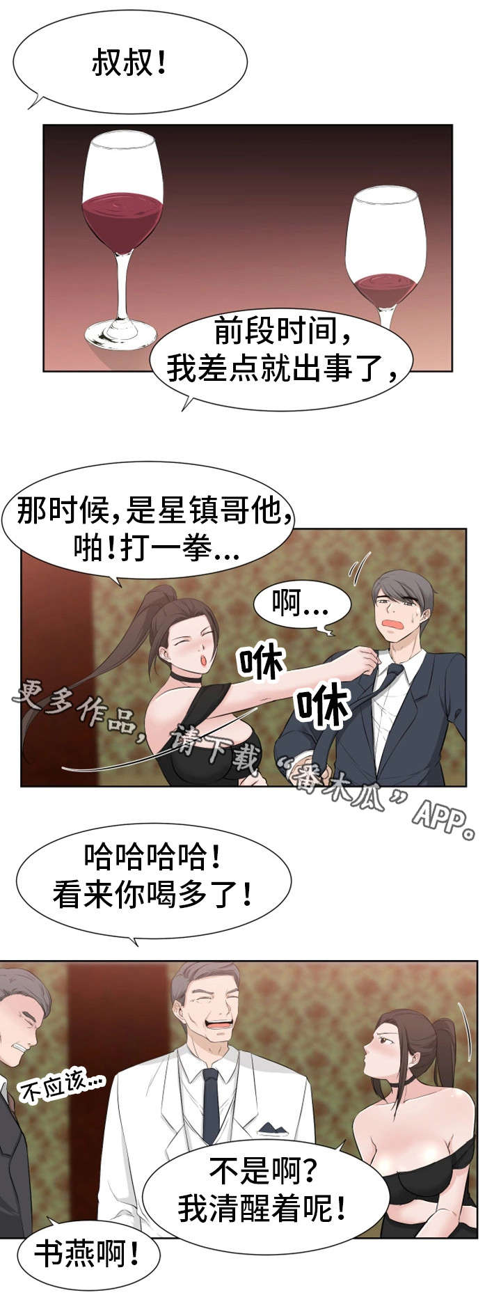 《命运蜕变》漫画最新章节第28章：我能免费下拉式在线观看章节第【10】张图片