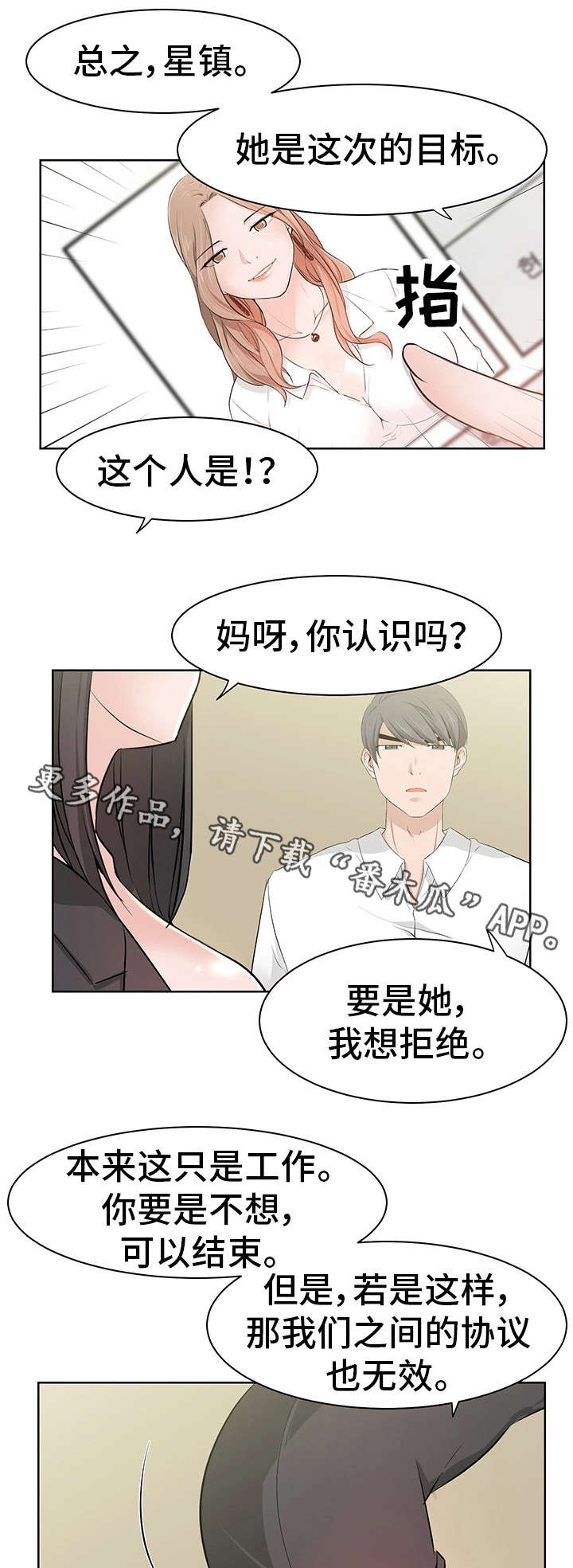 《命运蜕变》漫画最新章节第33章：小三免费下拉式在线观看章节第【13】张图片