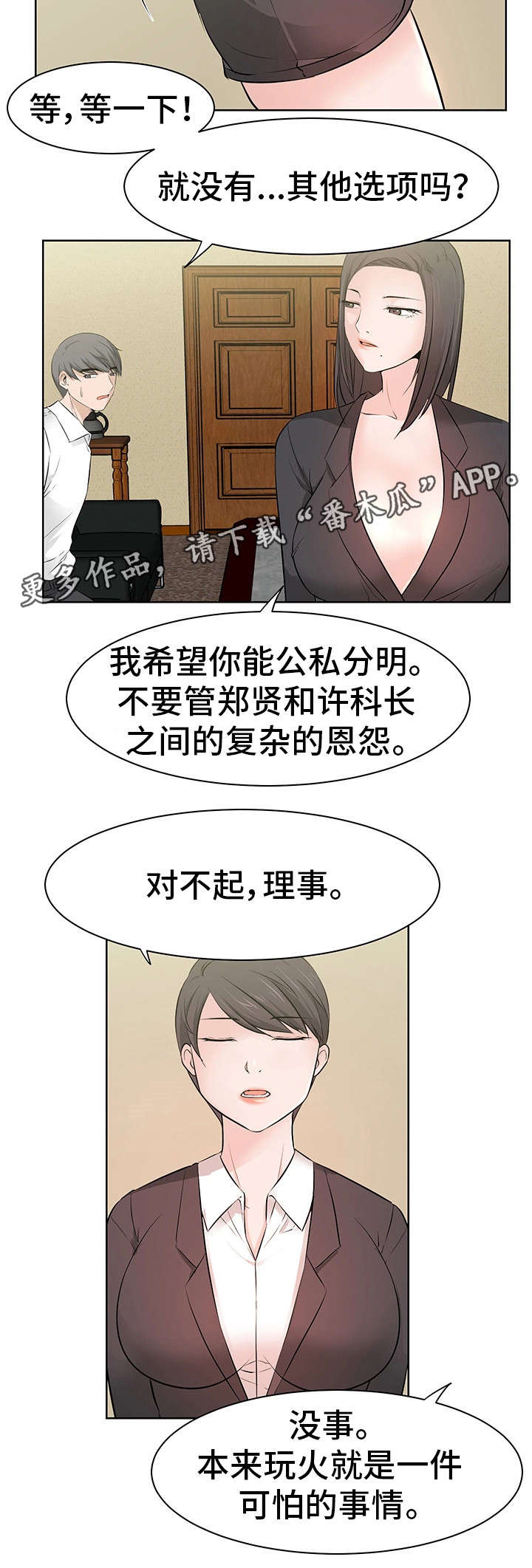 《命运蜕变》漫画最新章节第33章：小三免费下拉式在线观看章节第【12】张图片