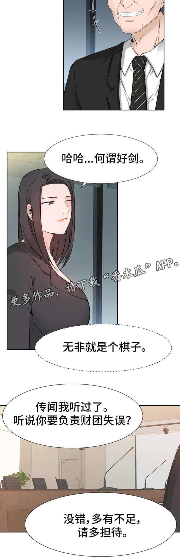 《命运蜕变》漫画最新章节第35章：徇私舞弊免费下拉式在线观看章节第【6】张图片