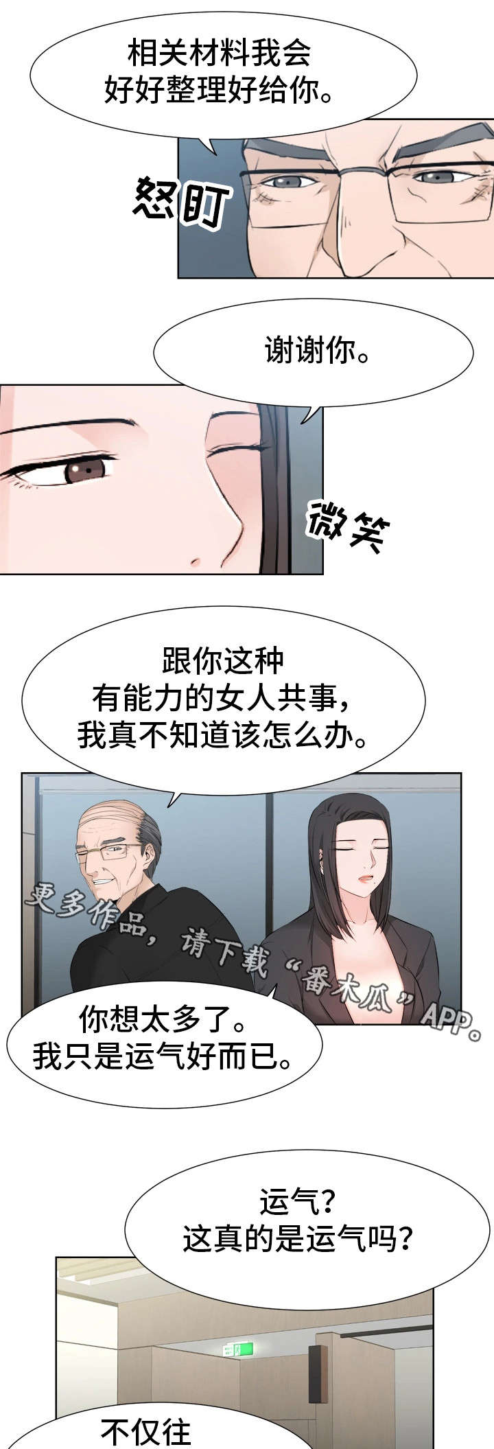 《命运蜕变》漫画最新章节第35章：徇私舞弊免费下拉式在线观看章节第【5】张图片