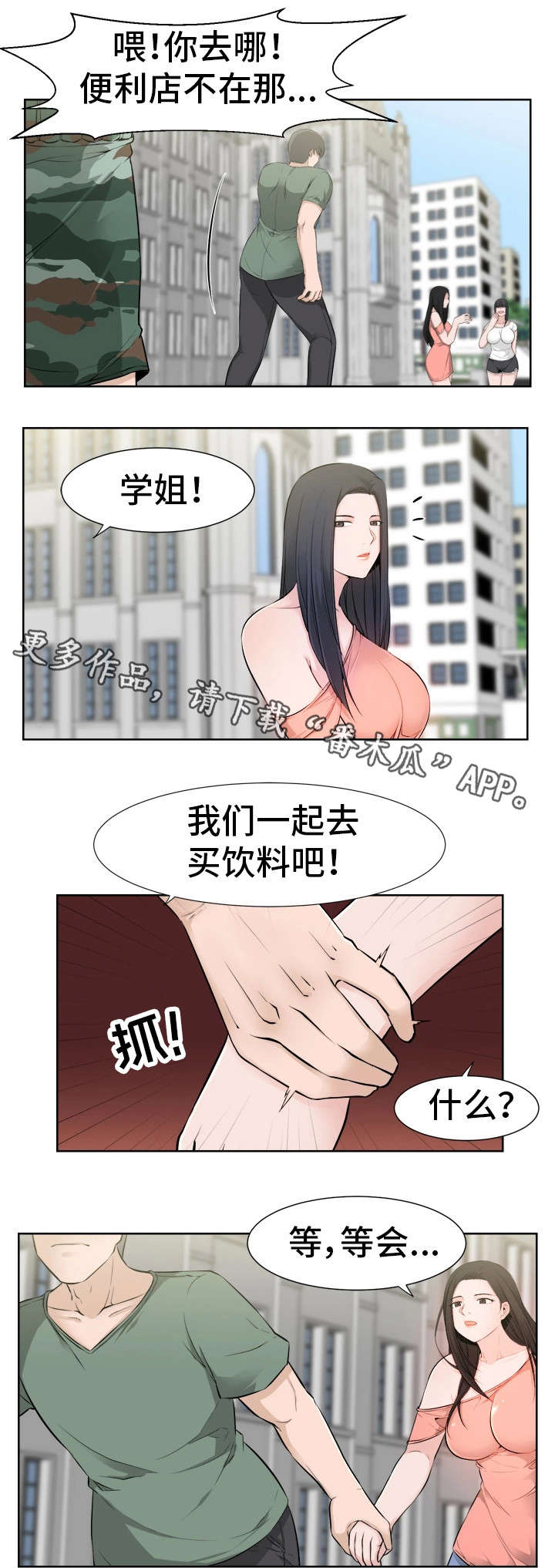 《命运蜕变》漫画最新章节第36章：奇怪的孩子免费下拉式在线观看章节第【4】张图片