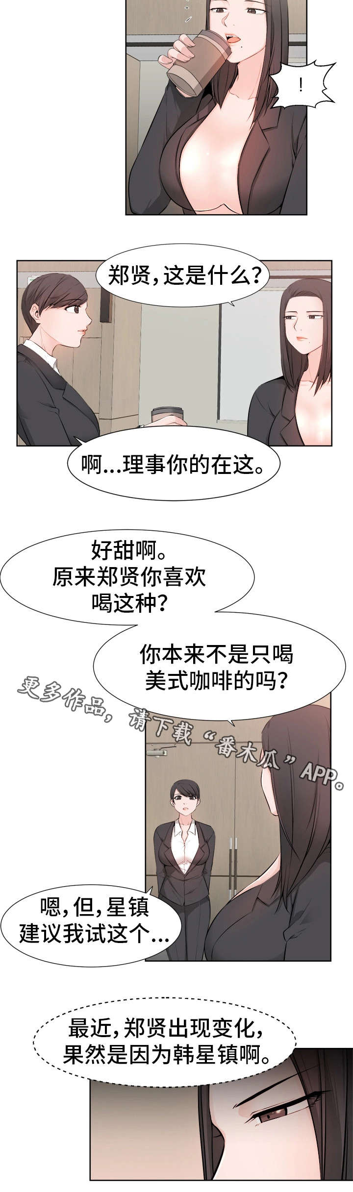 《命运蜕变》漫画最新章节第36章：奇怪的孩子免费下拉式在线观看章节第【12】张图片