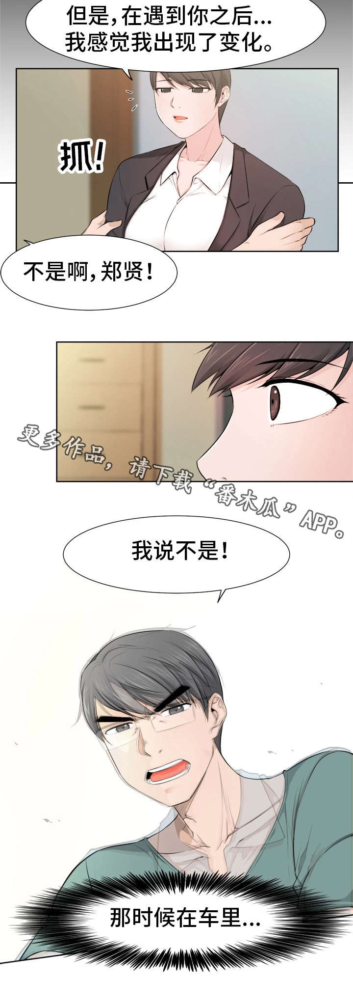 《命运蜕变》漫画最新章节第38章：怀疑免费下拉式在线观看章节第【7】张图片