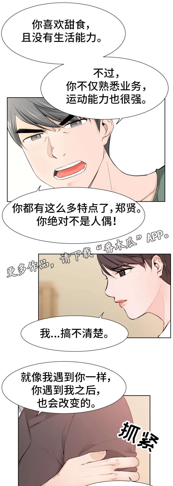 《命运蜕变》漫画最新章节第38章：怀疑免费下拉式在线观看章节第【6】张图片