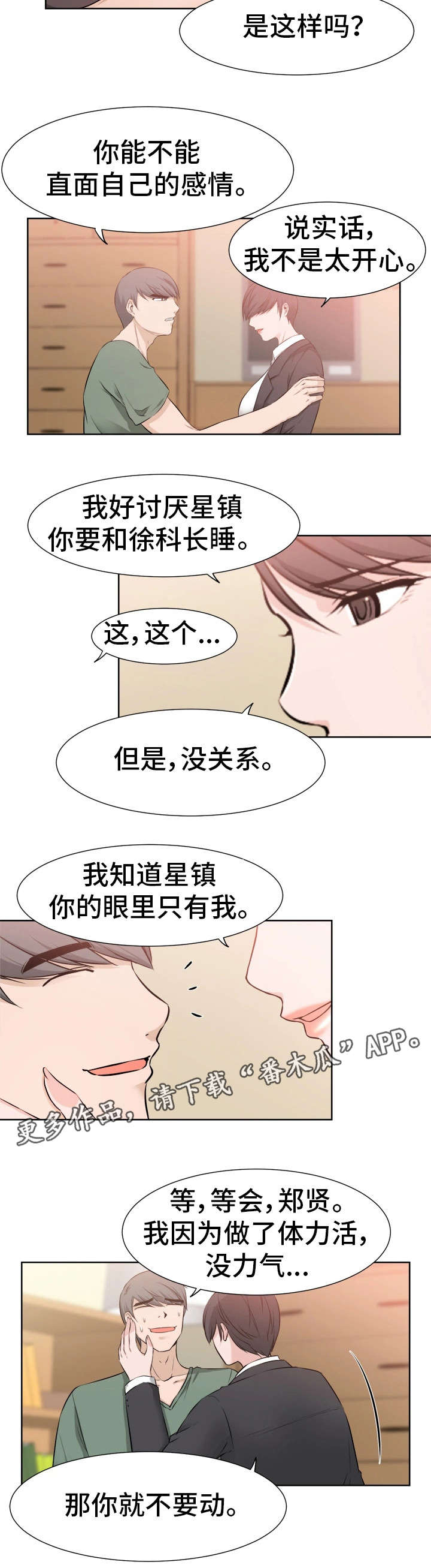 《命运蜕变》漫画最新章节第38章：怀疑免费下拉式在线观看章节第【5】张图片