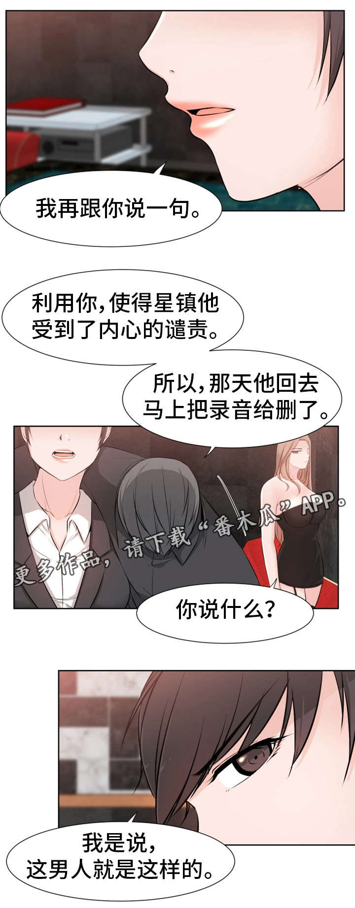 《命运蜕变》漫画最新章节第43章：皇帝免费下拉式在线观看章节第【6】张图片