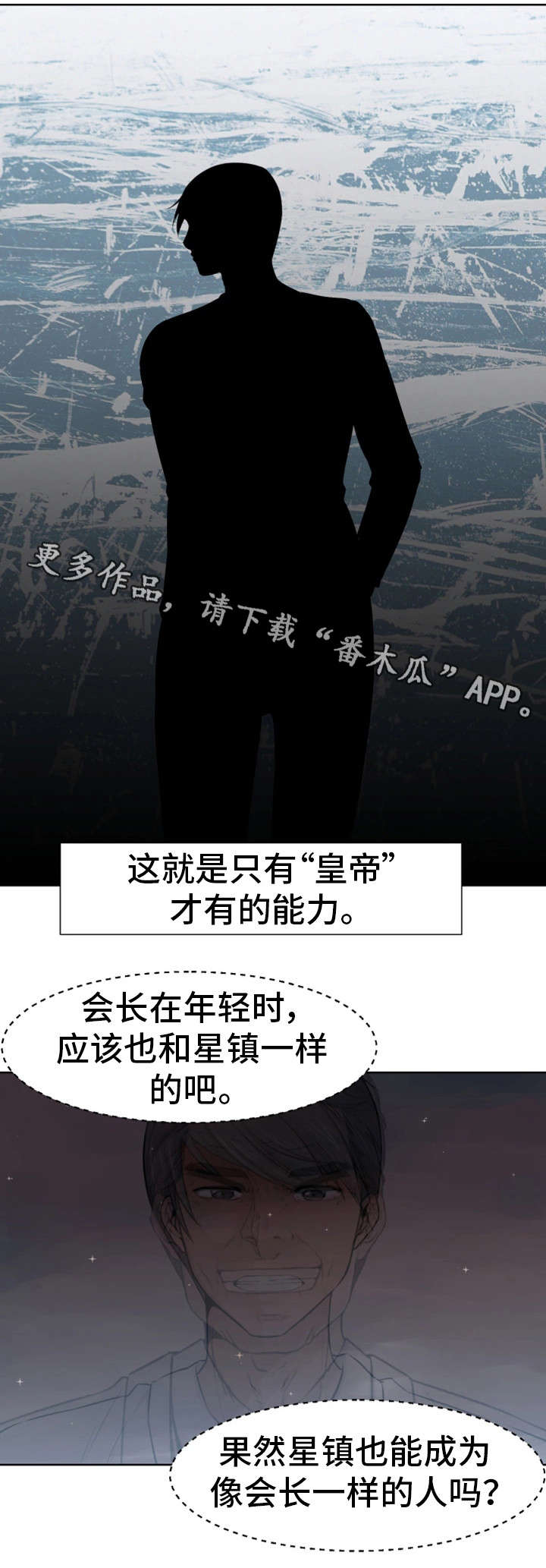 《命运蜕变》漫画最新章节第43章：皇帝免费下拉式在线观看章节第【2】张图片