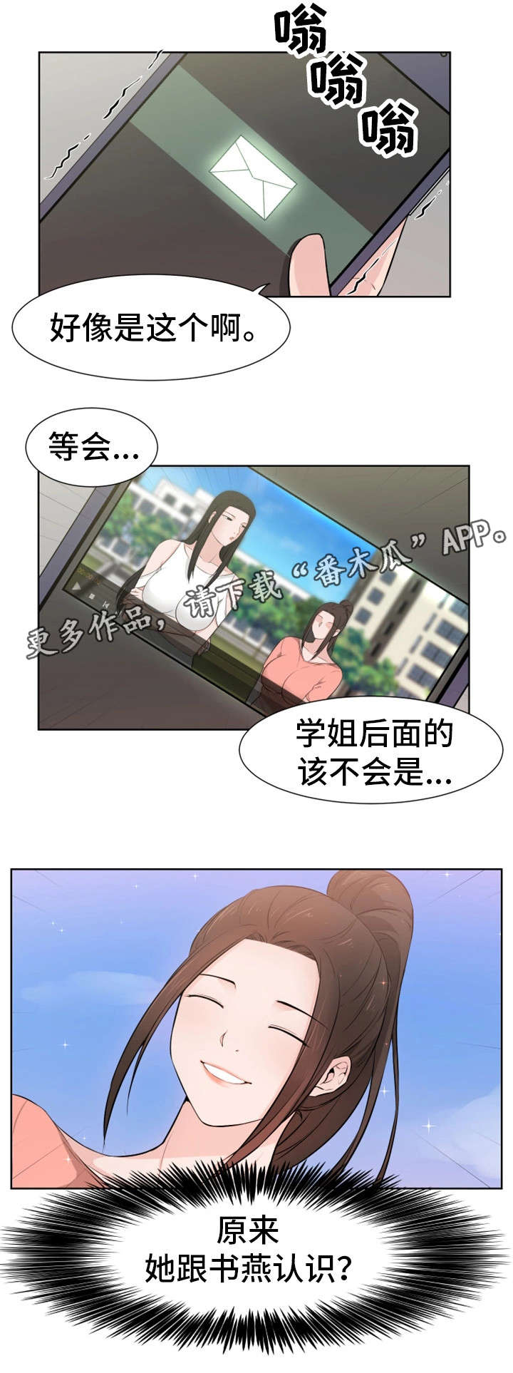 《命运蜕变》漫画最新章节第44章：认识免费下拉式在线观看章节第【6】张图片