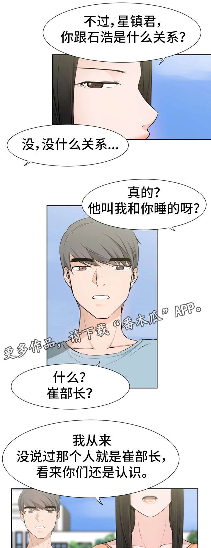 《命运蜕变》漫画最新章节第44章：认识免费下拉式在线观看章节第【9】张图片