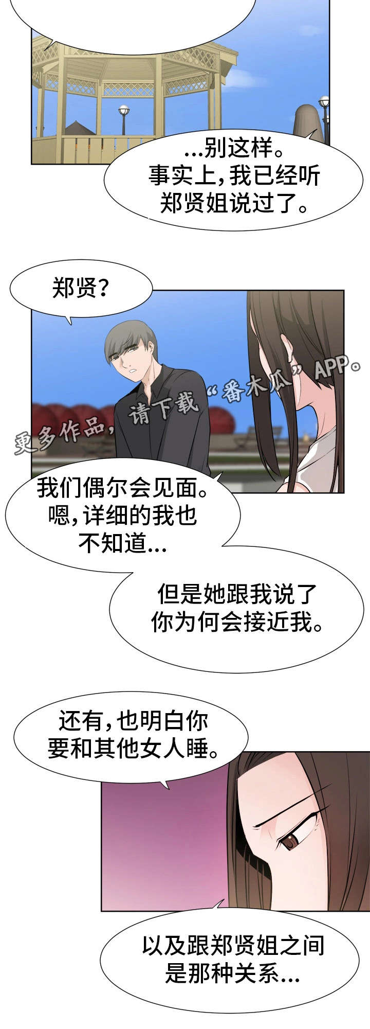 《命运蜕变》漫画最新章节第46章：摊牌免费下拉式在线观看章节第【10】张图片