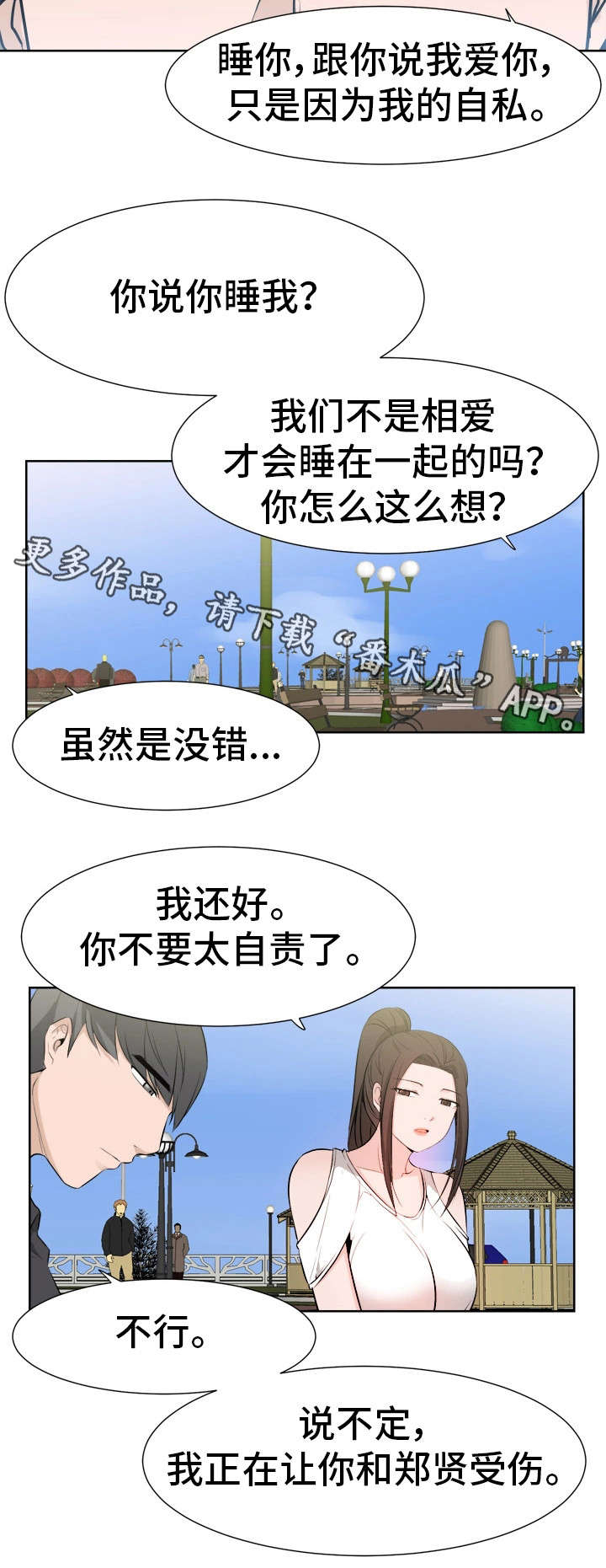 《命运蜕变》漫画最新章节第46章：摊牌免费下拉式在线观看章节第【8】张图片