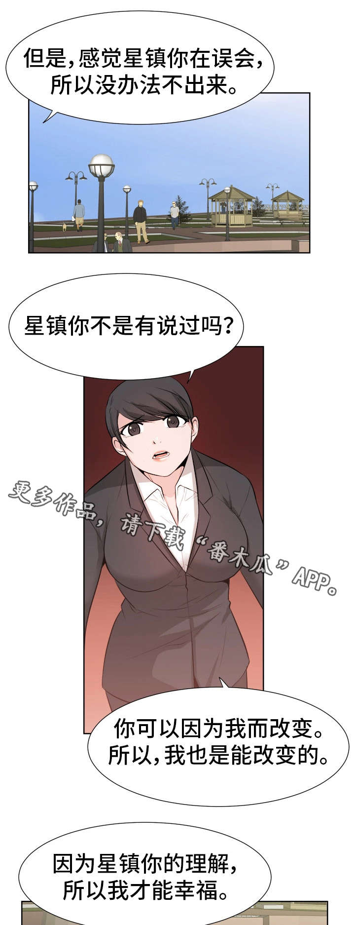 《命运蜕变》漫画最新章节第46章：摊牌免费下拉式在线观看章节第【6】张图片