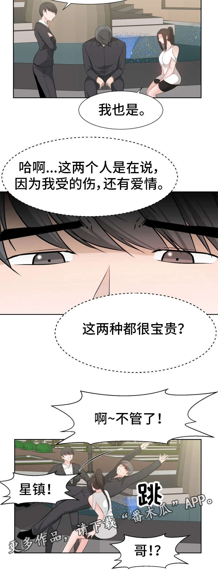 《命运蜕变》漫画最新章节第46章：摊牌免费下拉式在线观看章节第【5】张图片