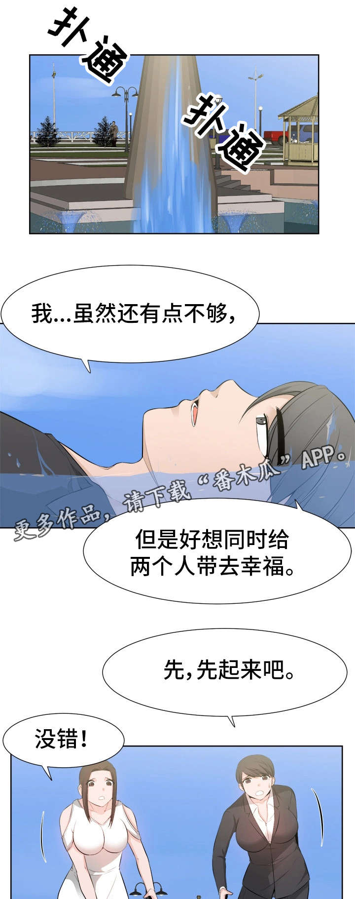 《命运蜕变》漫画最新章节第46章：摊牌免费下拉式在线观看章节第【4】张图片