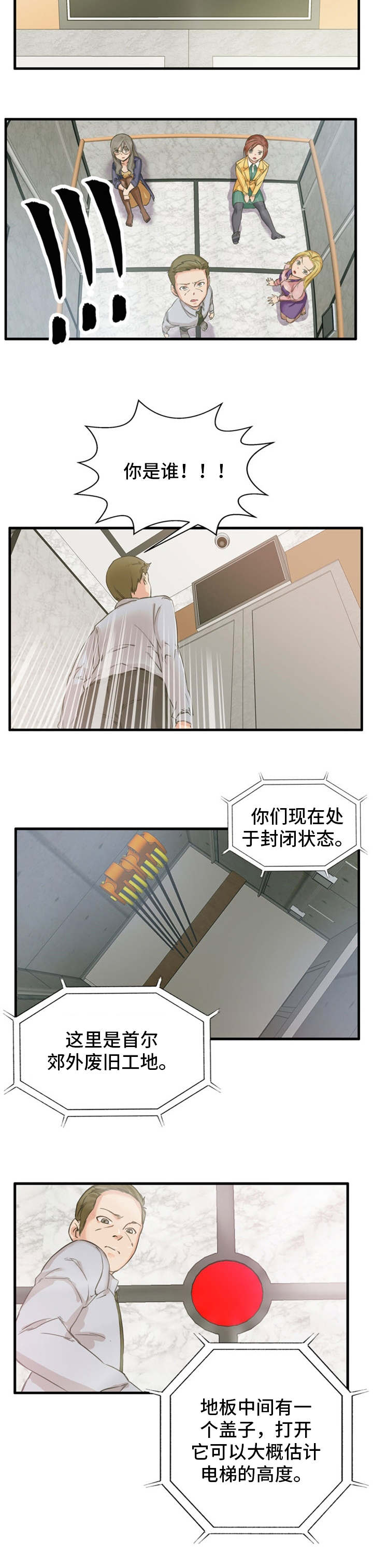 《审判者们》漫画最新章节第2章：搞清状况免费下拉式在线观看章节第【6】张图片