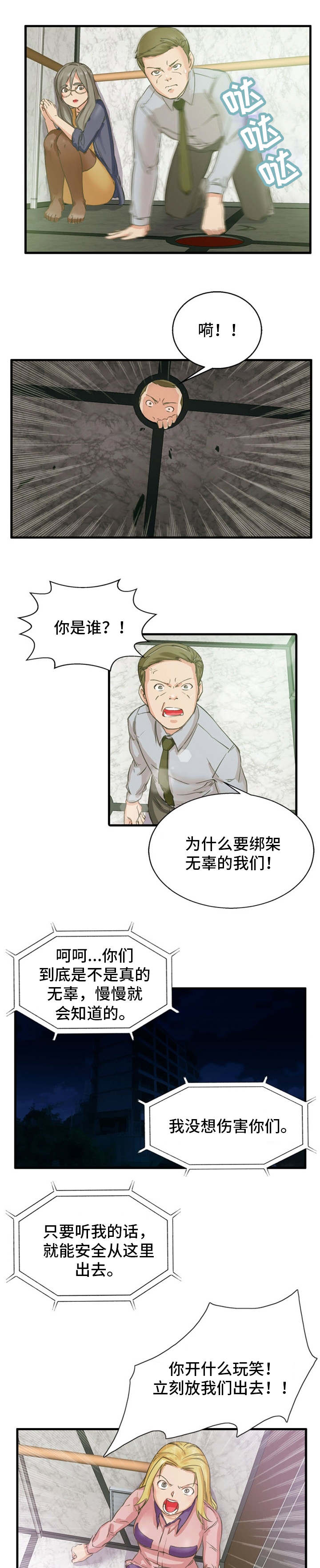 《审判者们》漫画最新章节第2章：搞清状况免费下拉式在线观看章节第【5】张图片