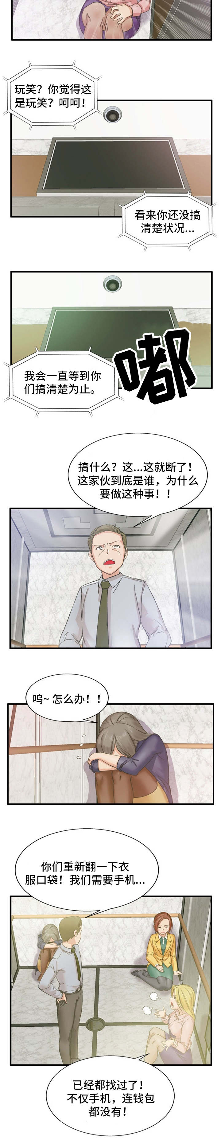 《审判者们》漫画最新章节第2章：搞清状况免费下拉式在线观看章节第【4】张图片