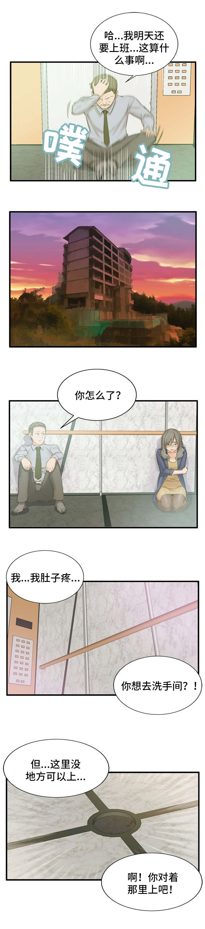 《审判者们》漫画最新章节第2章：搞清状况免费下拉式在线观看章节第【3】张图片