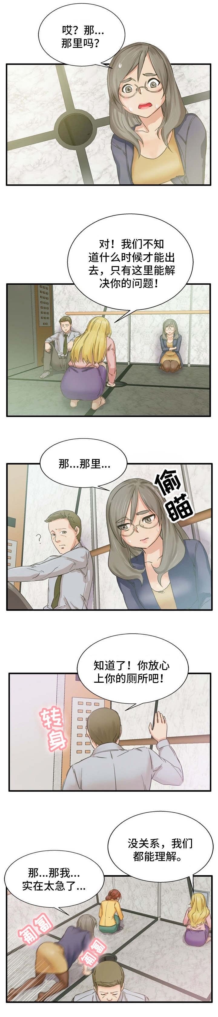 《审判者们》漫画最新章节第2章：搞清状况免费下拉式在线观看章节第【2】张图片