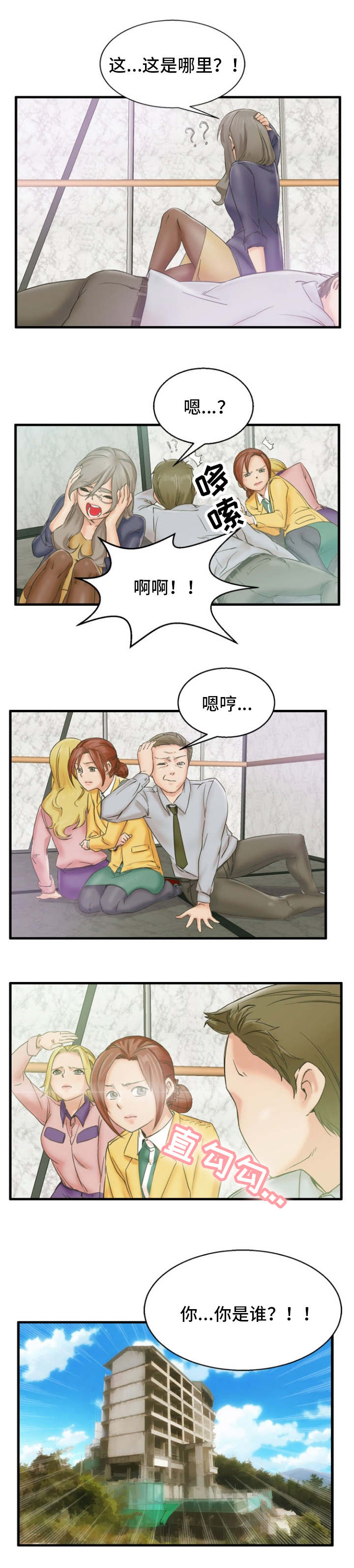 《审判者们》漫画最新章节第2章：搞清状况免费下拉式在线观看章节第【8】张图片