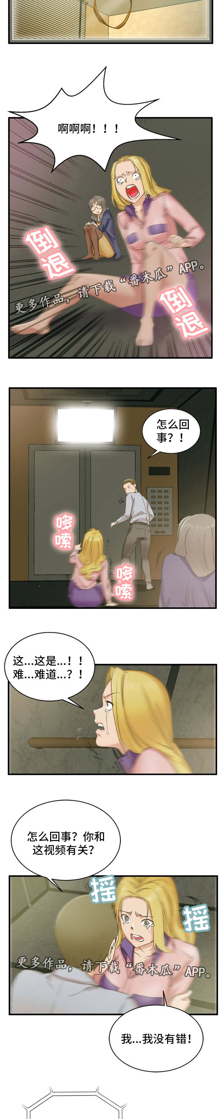 《审判者们》漫画最新章节第4章：认识错误免费下拉式在线观看章节第【4】张图片