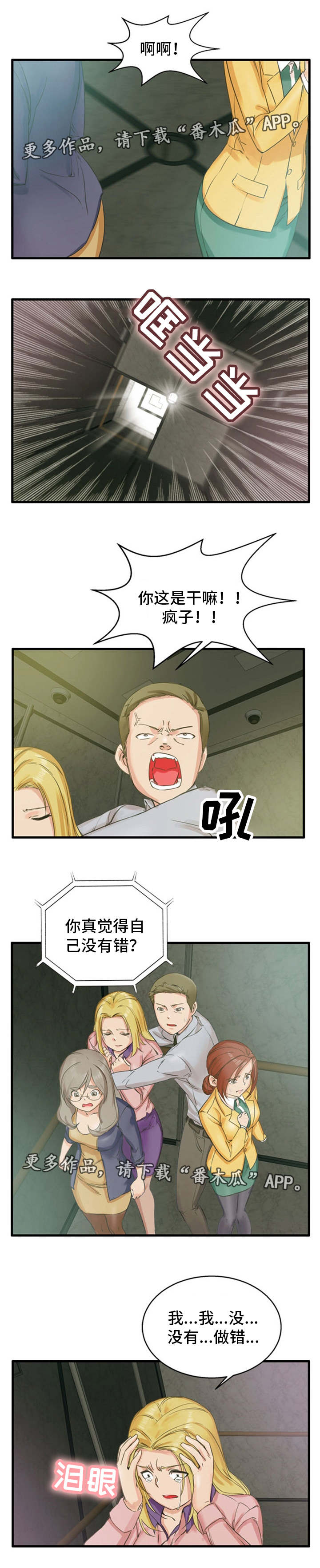 《审判者们》漫画最新章节第4章：认识错误免费下拉式在线观看章节第【2】张图片