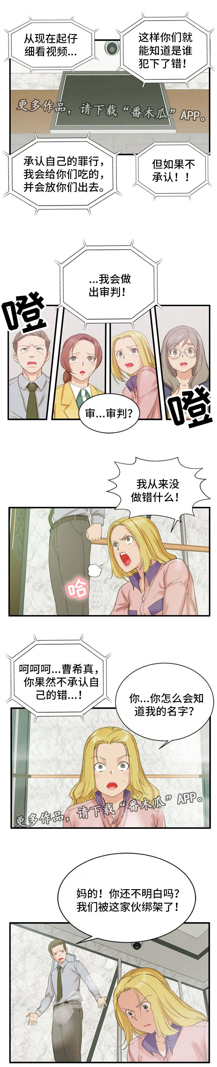 《审判者们》漫画最新章节第4章：认识错误免费下拉式在线观看章节第【7】张图片