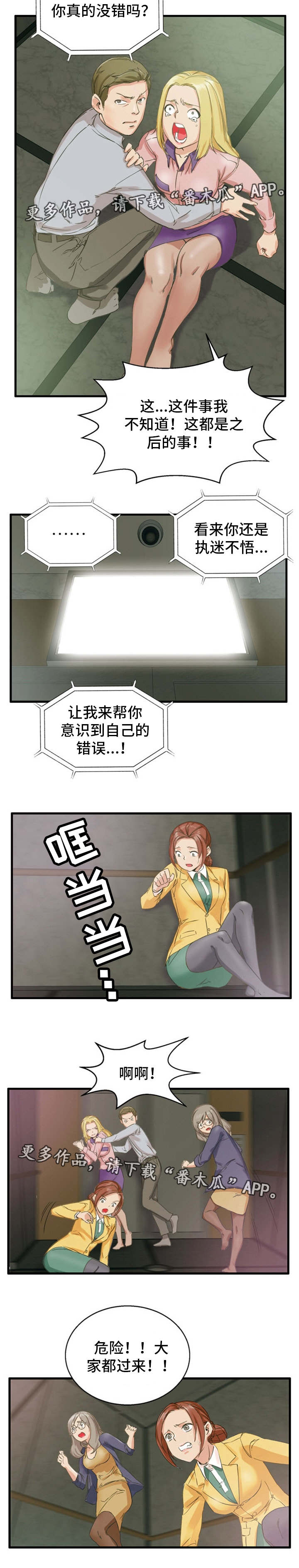 《审判者们》漫画最新章节第4章：认识错误免费下拉式在线观看章节第【3】张图片